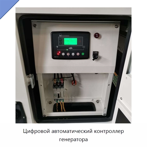 Цифровой автоматический контроллер генератора