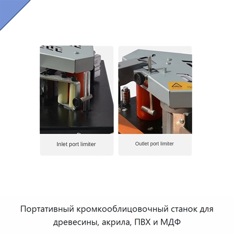 Портативный кромкооблицовочный станок для древесины, акрила, ПВХ и МДФ