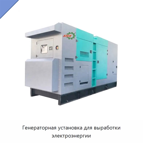 Генераторная установка для выработки электроэнергии
