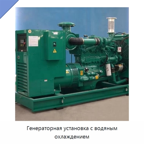 Генераторная установка с водяным охлаждением