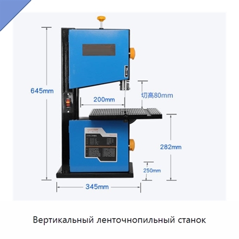Вертикальный ленточнопильный станок