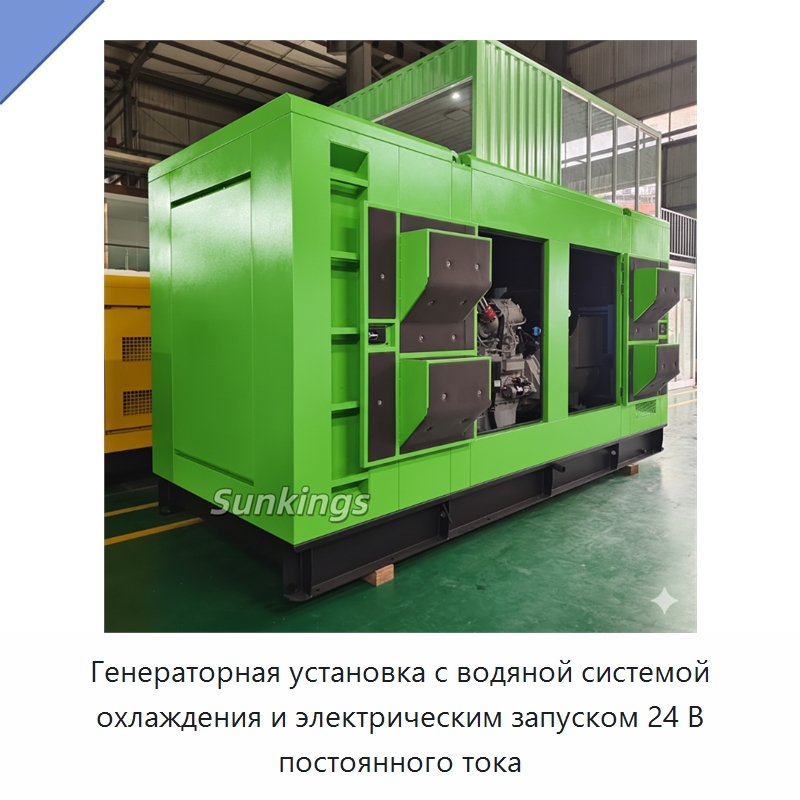 Генераторная установка с водяной системой охлаждения и электрическим запуском 24 В постоянного тока — Дизельные генераторы