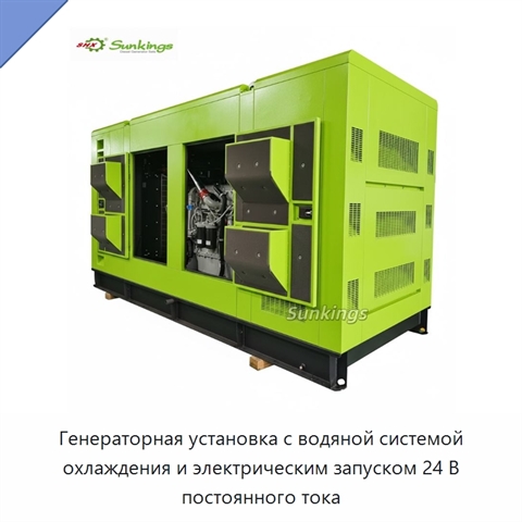 Генераторная установка с водяной системой охлаждения и электрическим запуском 24 В постоянного тока