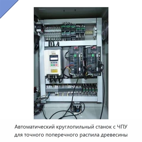 Автоматический круглопильный станок с ЧПУ для точного поперечного распила древесины