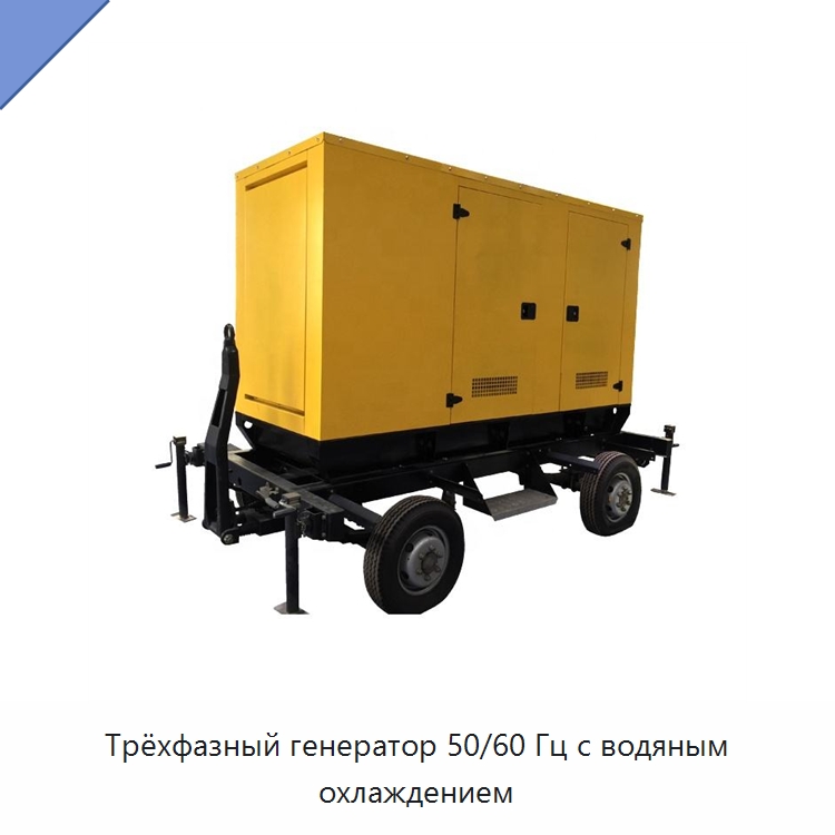 Трёхфазный генератор 50/60 Гц с водяным охлаждением — Дизельные генераторы