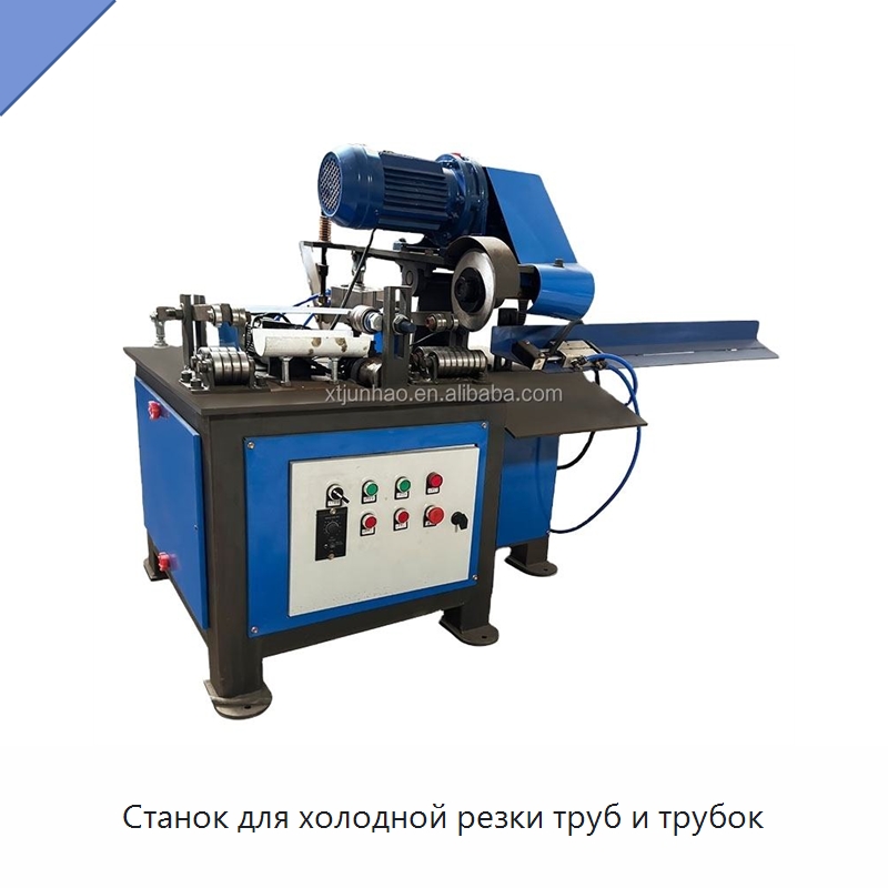 Станок для холодной резки труб и трубок — Станки для обработки труб