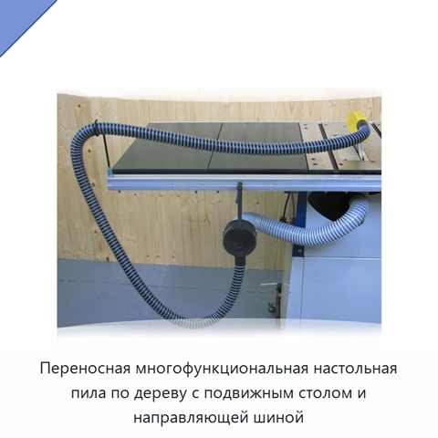 Переносная многофункциональная настольная пила по дереву с подвижным столом и направляющей шиной