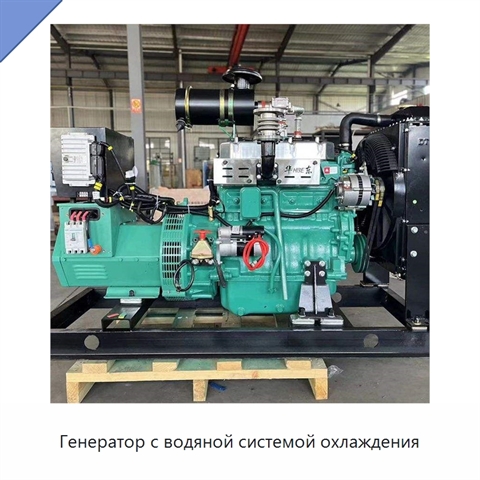 Генератор с водяной системой охлаждения