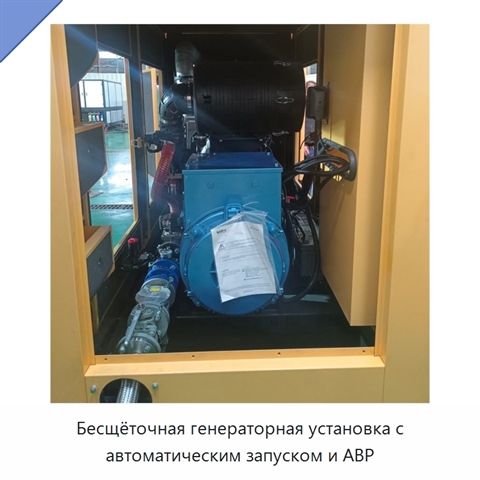 Бесщёточная генераторная установка с автоматическим запуском и АВР