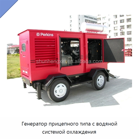Генератор прицепного типа с водяной системой охлаждения
