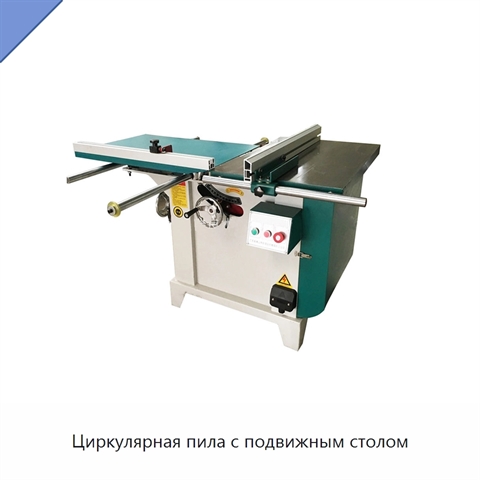 Циркулярная пила с подвижным столом