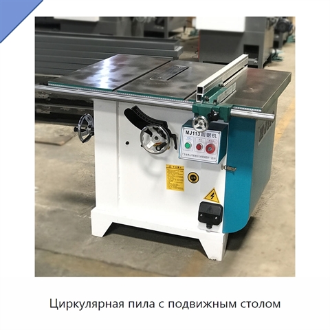Циркулярная пила с подвижным столом