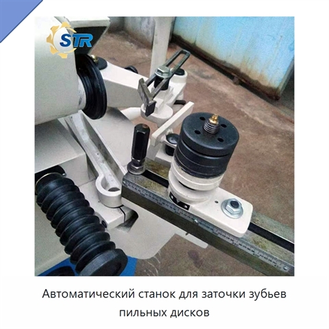 Автоматический станок для заточки зубьев пильных дисков