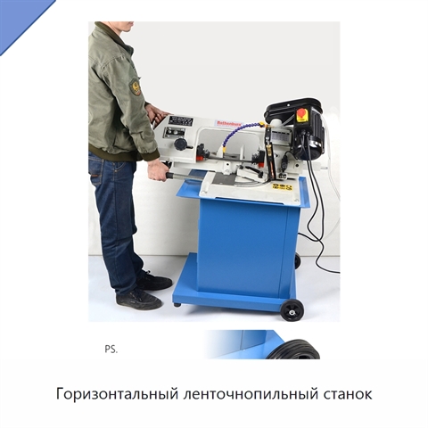 Горизонтальный ленточнопильный станок