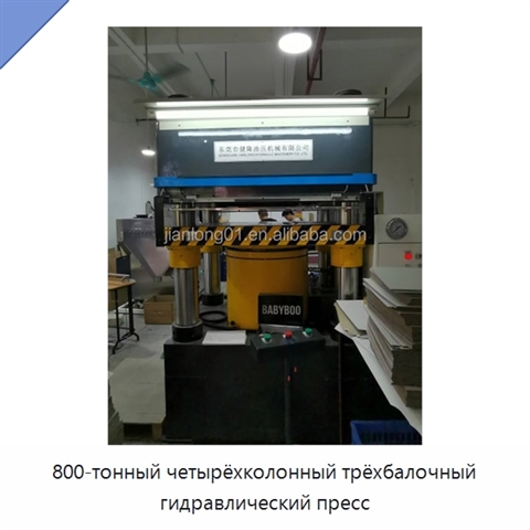 800-тонный четырёхколонный трёхбалочный гидравлический пресс