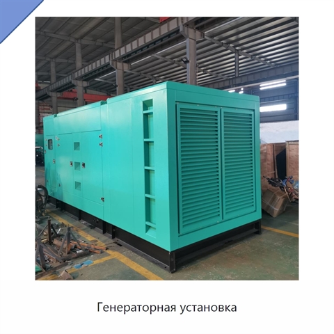 Генераторная установка