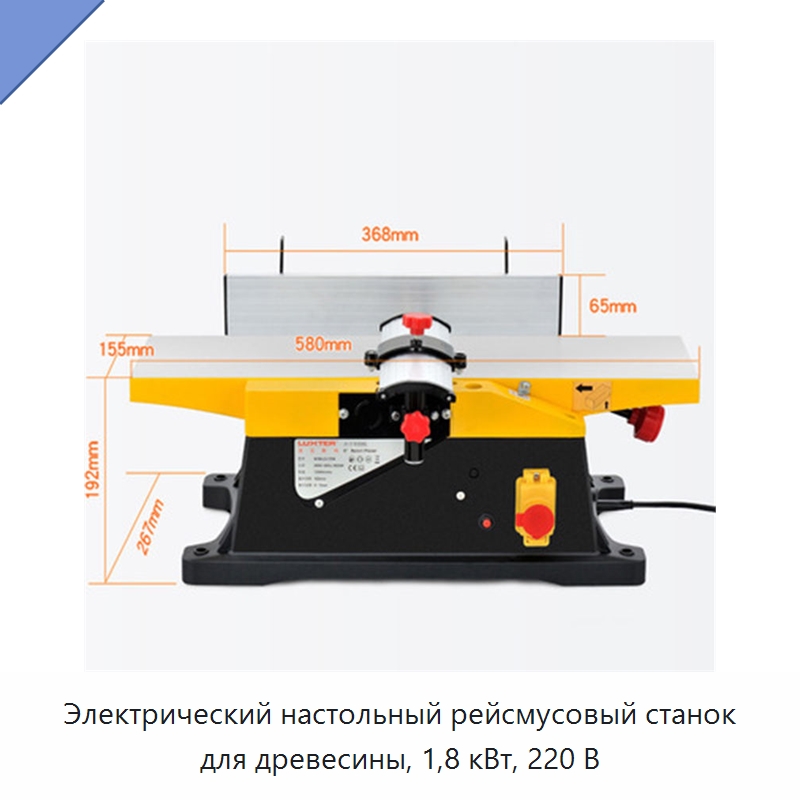 Электрический настольный рейсмусовый станок для древесины, 1,8 кВт, 220 В — Строгальные станки по дереву
