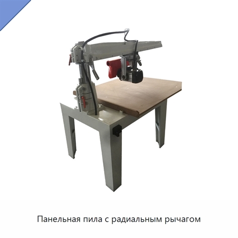 Панельная пила с радиальным рычагом