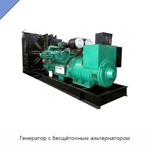 Генератор с бесщёточным альтернатором
