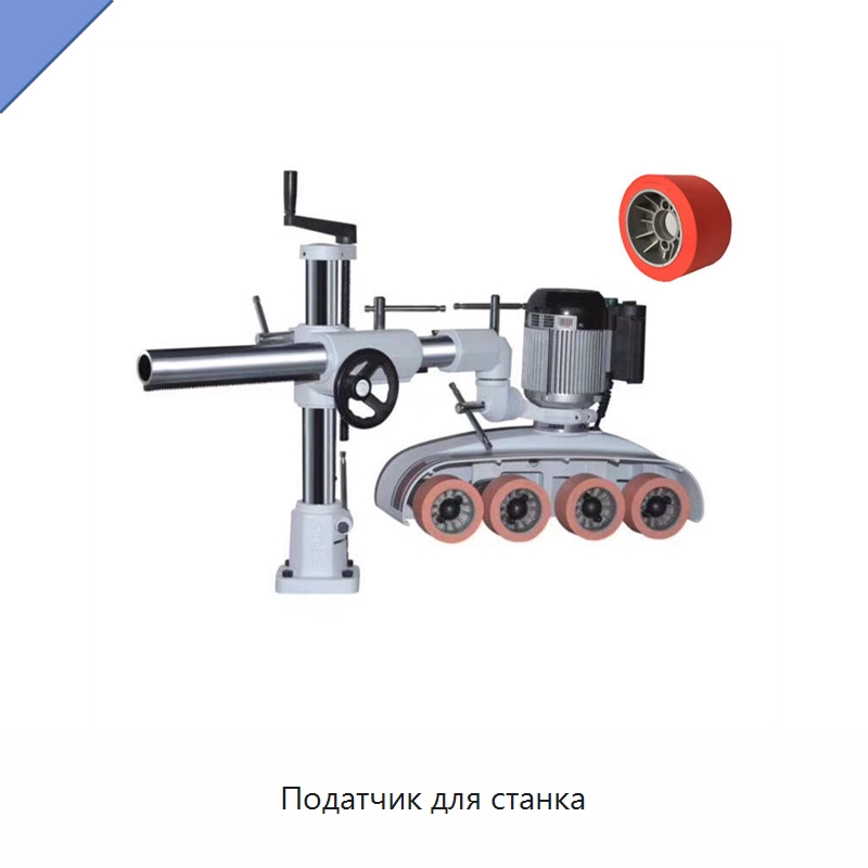 Податчик для станка — Прессы