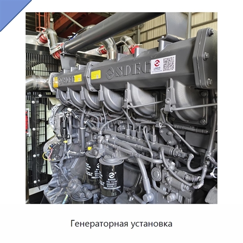 Генераторная установка
