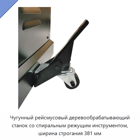 Чугунный рейсмусовый деревообрабатывающий станок со спиральным режущим инструментом, ширина строгания 381 мм
