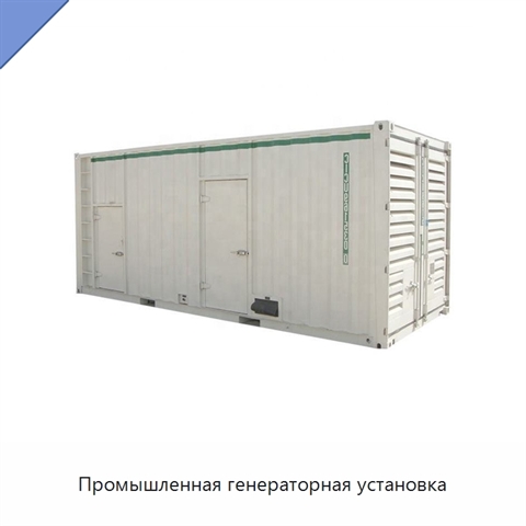 Промышленная генераторная установка