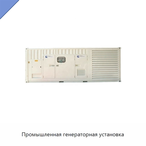 Промышленная генераторная установка