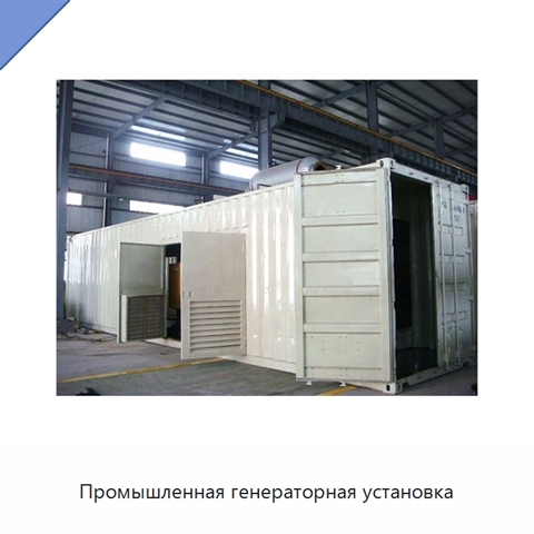 Промышленная генераторная установка