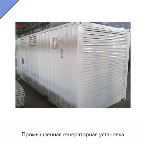 Промышленная генераторная установка