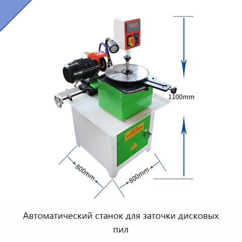 Автоматический станок для заточки дисковых пил