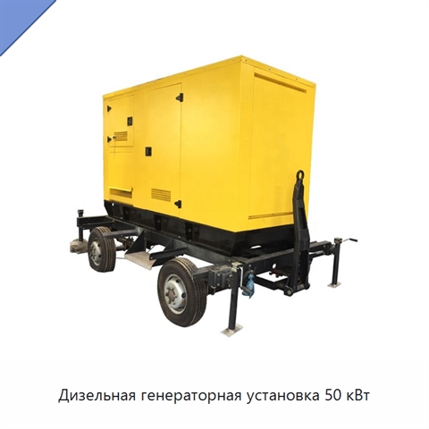 Дизельная генераторная установка 50 кВт