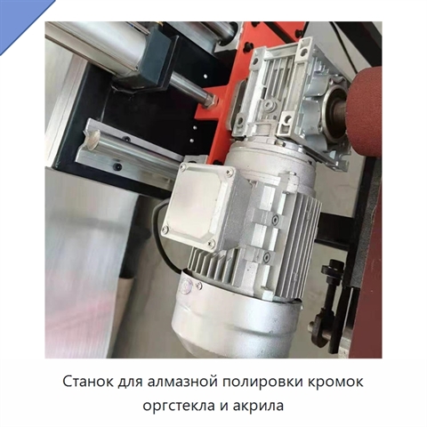 Станок для алмазной полировки кромок оргстекла и акрила