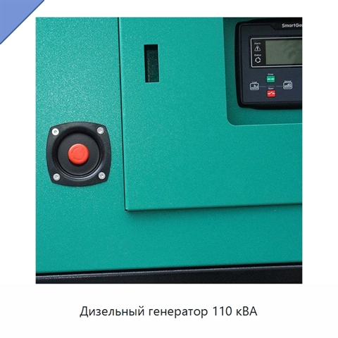 Дизельный генератор 110 кВА