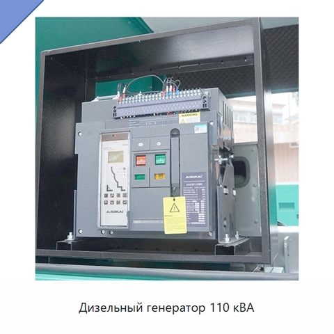 Дизельный генератор 110 кВА