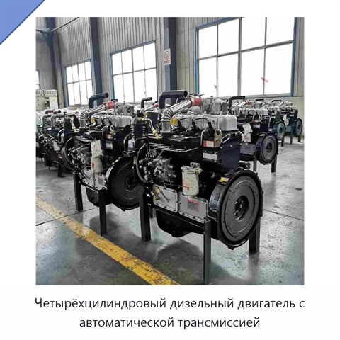 Четырёхцилиндровый дизельный двигатель с автоматической трансмиссией