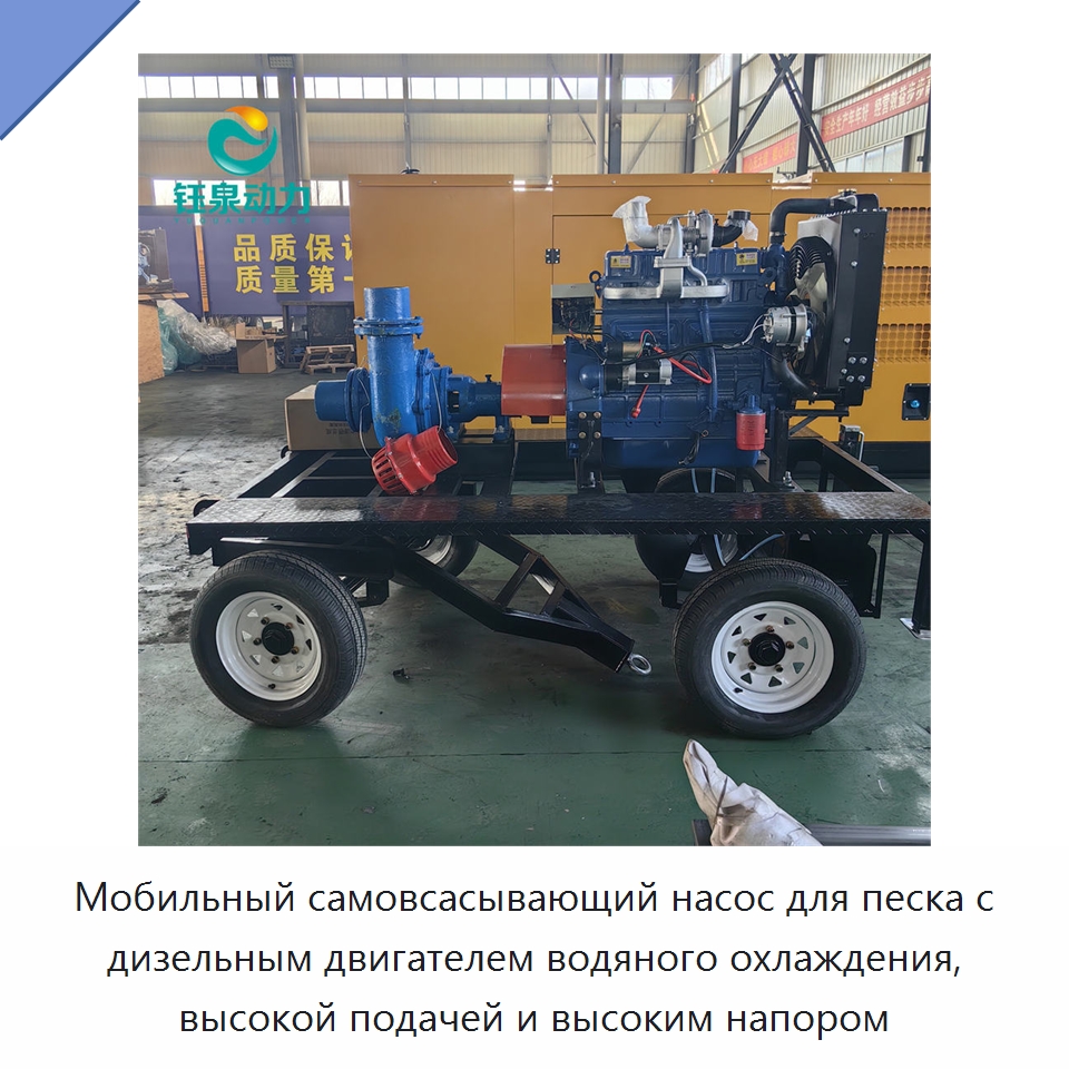 Мобильный самовсасывающий насос для песка с дизельным двигателем водяного охлаждения, высокой подачей и высоким напором — Двигатели и запчасти для оборудования