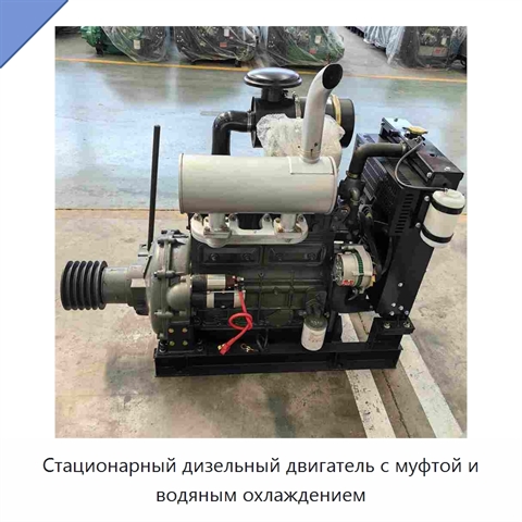 Стационарный дизельный двигатель с муфтой и водяным охлаждением