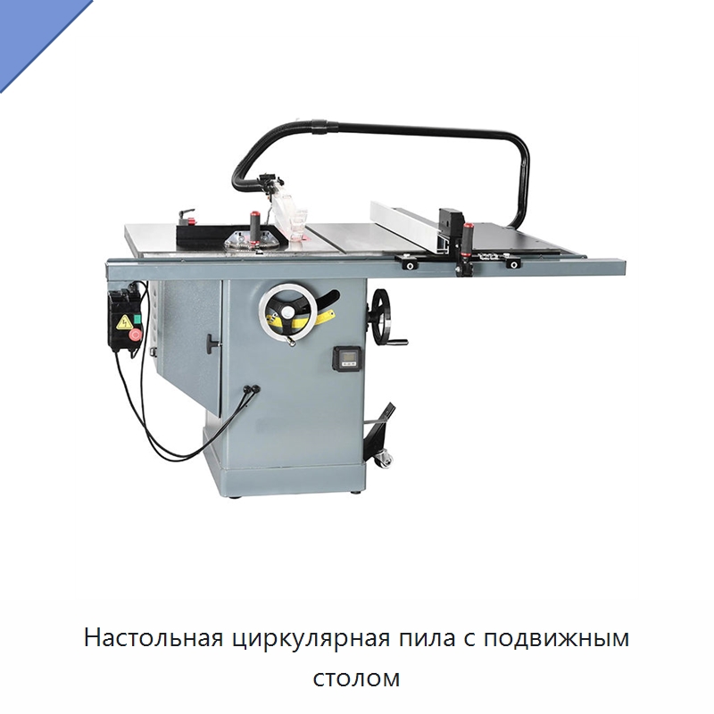 Настольная циркулярная пила с подвижным столом — Пильные станки по дереву