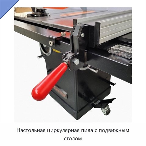 Настольная циркулярная пила с подвижным столом