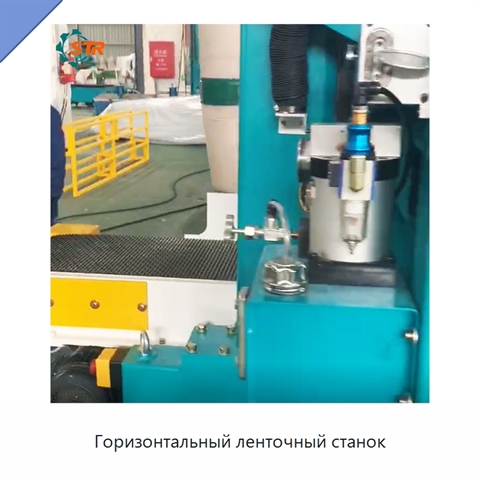 Горизонтальный ленточный станок