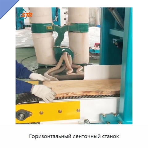 Горизонтальный ленточный станок