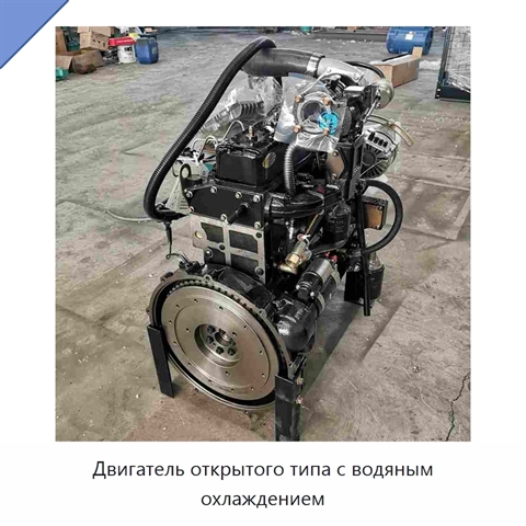 Двигатель открытого типа с водяным охлаждением