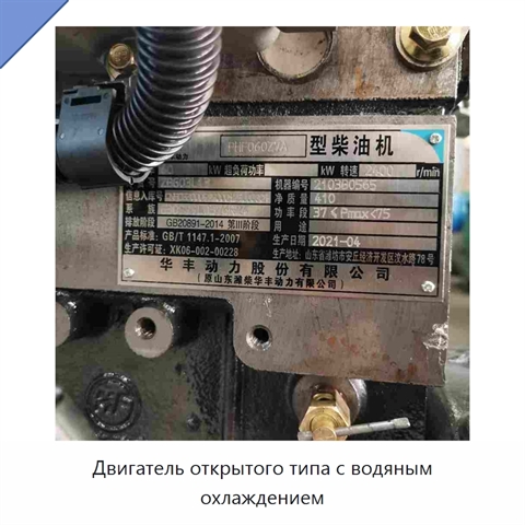 Двигатель открытого типа с водяным охлаждением