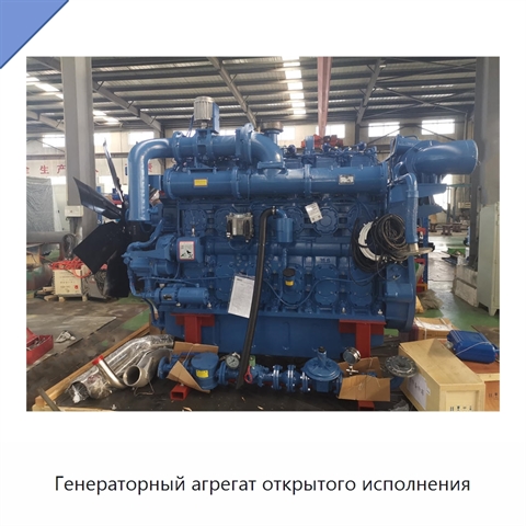 Генераторный агрегат открытого исполнения