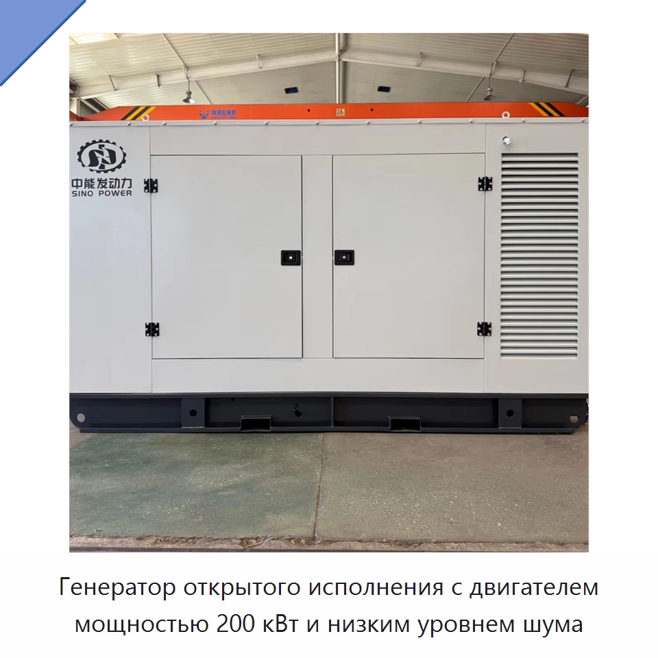 Генератор открытого исполнения с двигателем мощностью 200 кВт и низким уровнем шума — Газотурбинные генераторы