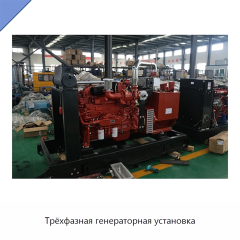 Трёхфазная генераторная установка