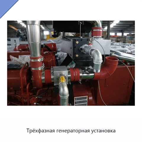 Трёхфазная генераторная установка
