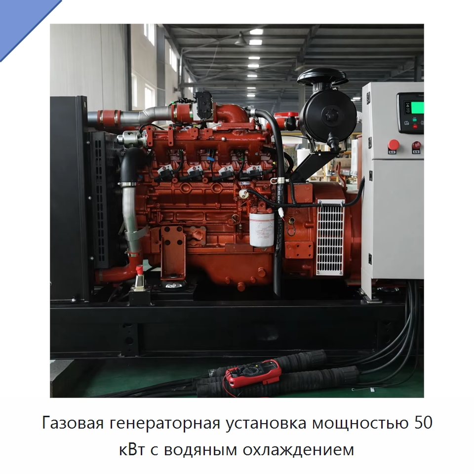 Газовая генераторная установка мощностью 50 кВт с водяным охлаждением — Газотурбинные генераторы