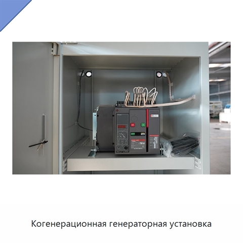 Когенерационная генераторная установка